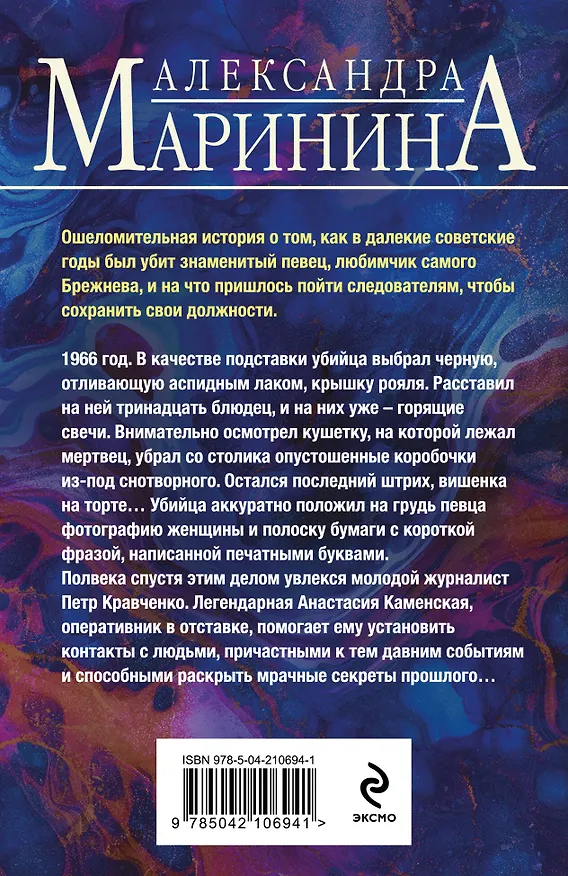 Книга Дебютная постановка (Александра Маринина) — 2