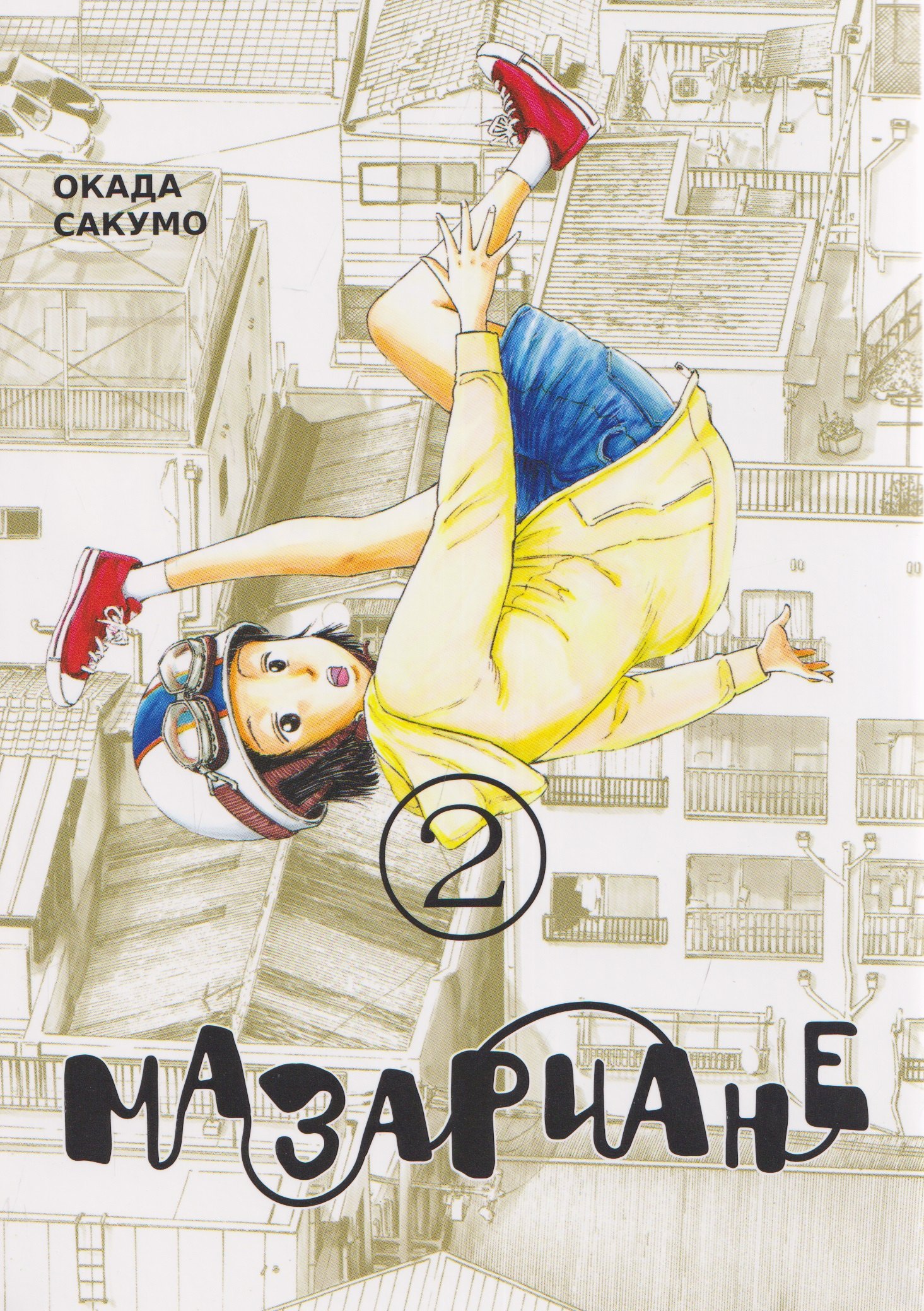 

кн. Мазариане, т. 2