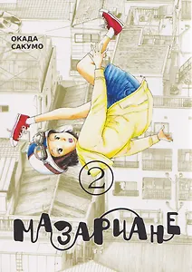 кн. Мазариане, т. 2
