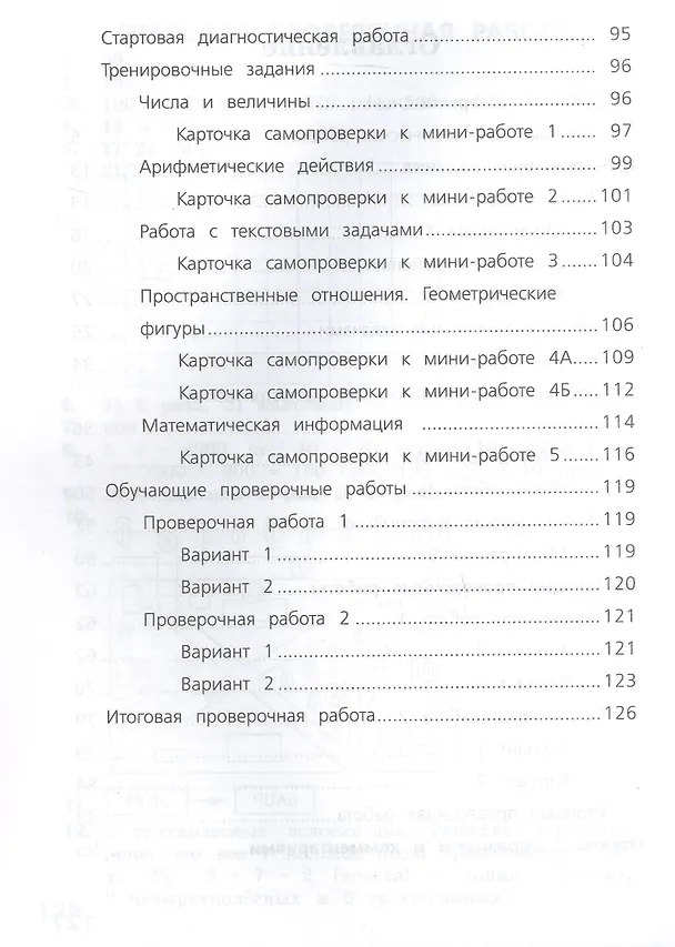 Книга Готовимся к Всероссийской проверочной работе. Математика. 4 класс. Рабочая тетрадь (Клара Краснянская, Оксана Рыдзе) — 3