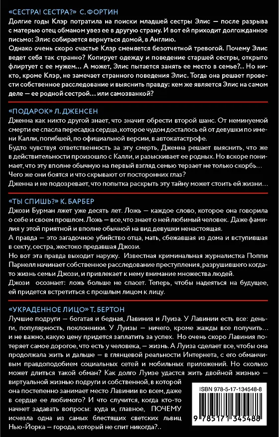 Книга Психологический триллер: близкий враг (Сью Фортин) — 2