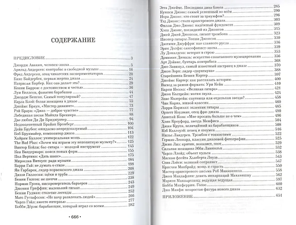 Книга Великие люди джаза в двух томах (комплект из 2 книг) (Кирилл Мошков) — 2