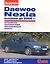 Daewoo Nexia выпуска до 2008 г. Устройство, обслуживание, диагностика, ремонт — 2439647 — 1