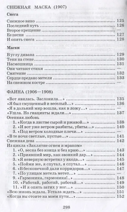 Книга Лирика (Александр Блок) — 6