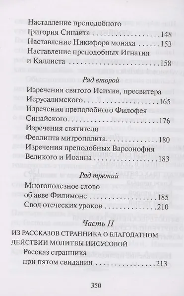 Книга Откровенные рассказы странника духовному своему отцу () — 3