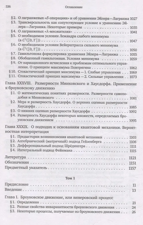 Книга Броуновское движение и винеровская мера. Том 2 (Альберт Ширяев) — 7