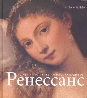 Ренессанс — 2228006 — 1