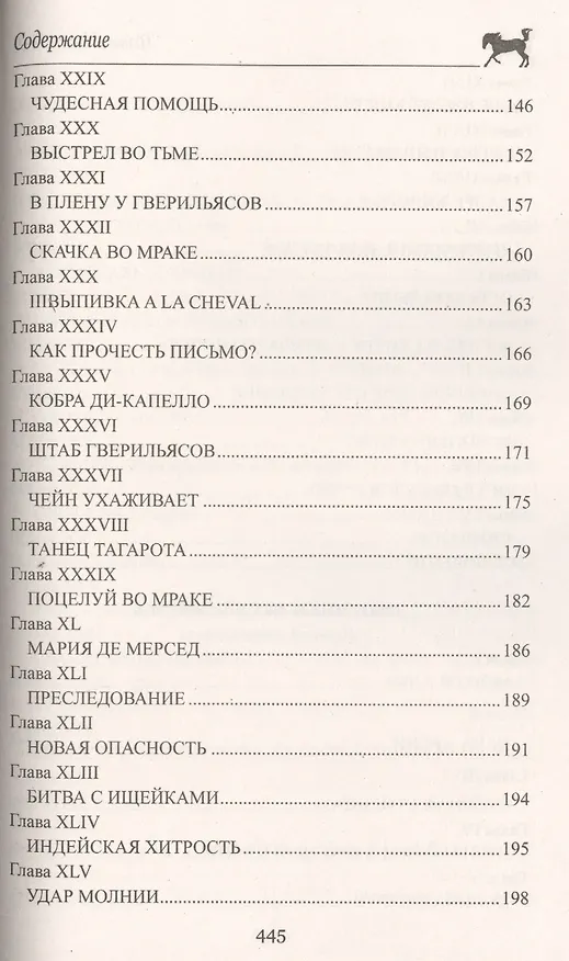 Книга Охотники за скальпами (Томас Рид) — 4
