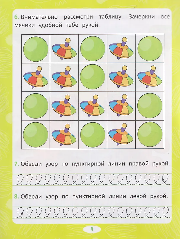 Книга Нейропрописи. Межполушарное развитие. Шаг 1 (Мария Тарадайко) — 3