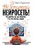 Воспитай нейросеть! Что доверять ИИ, как проверять и за что отвечать самому — 3179777 — 1