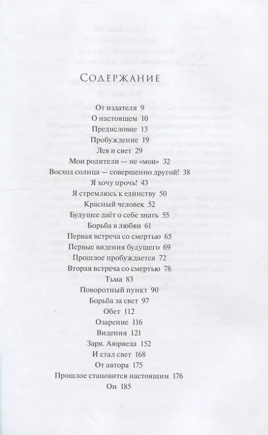 Книга Посвящение (Элизабет Хейч) — 2