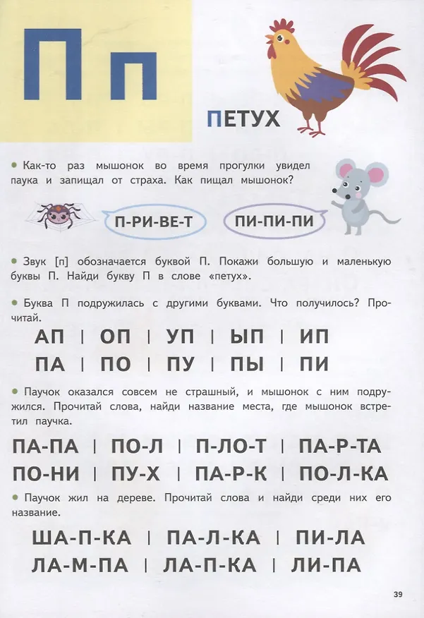 Книга Букварь (Елена Ульева) — 3