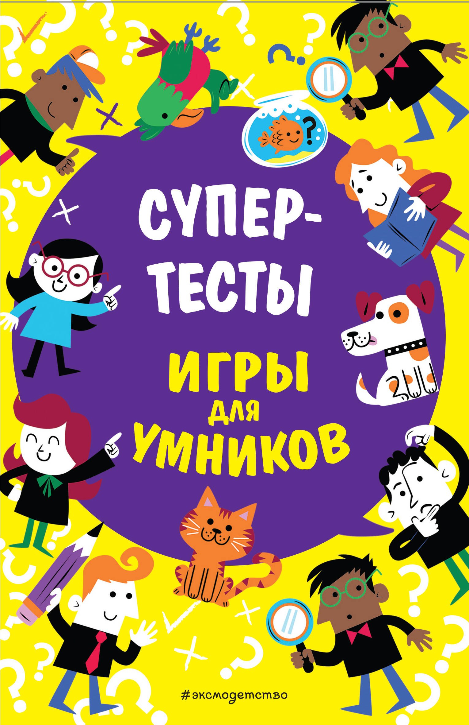 

Супертесты