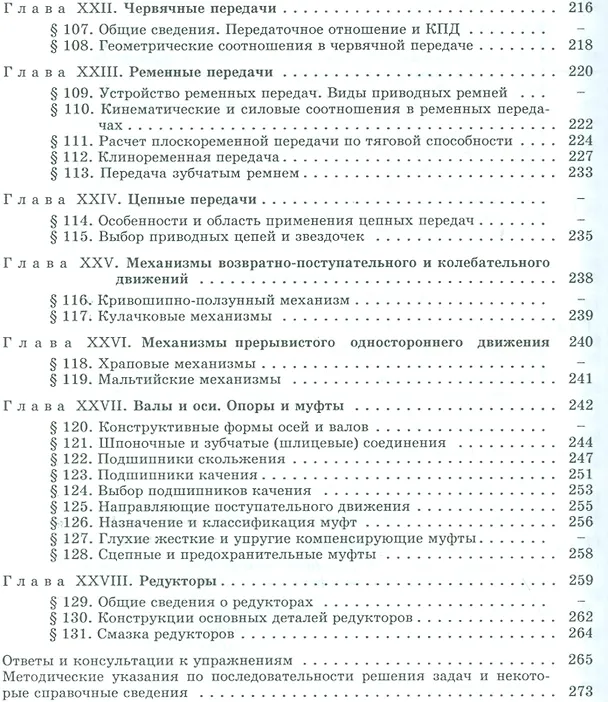 Книга Основы технической механики: Учебник (Михаил Мовнин) — 5