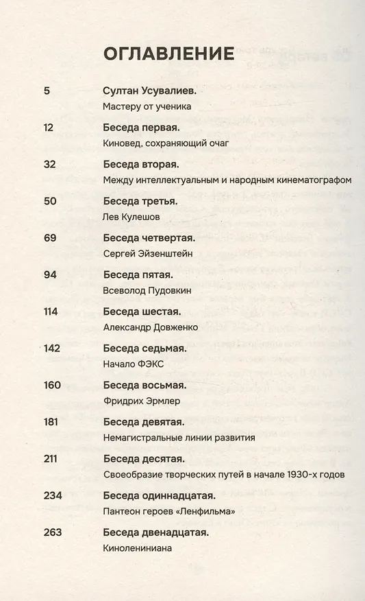 Книга Сослагательное наклонение. Беседы по истории отечественного кино (Армен Медведев) — 2