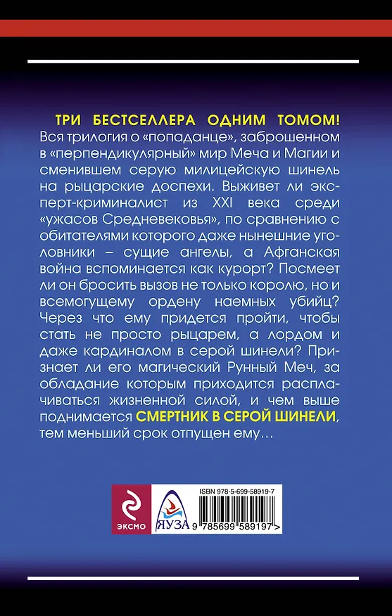 Книга Смертник в серой шинели. Вся трилогия одним томом (Александр Конторович) — 2