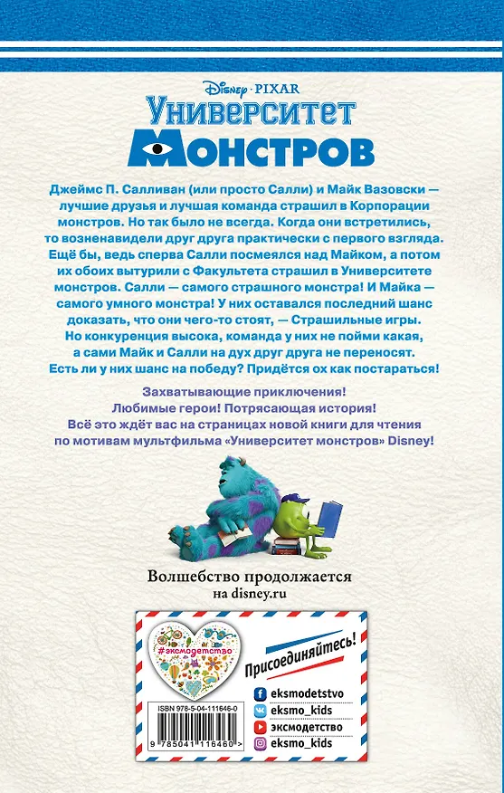 Книга Университет монстров (Ирен Тримбл) — 2