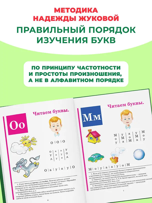 Книга Букварь (Надежда Жукова) — 8