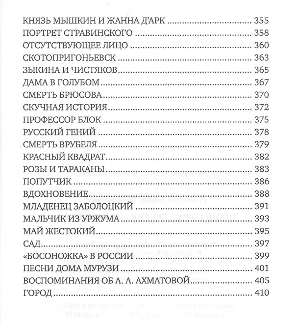 Книга Тихий город: критика из подполья () — 5