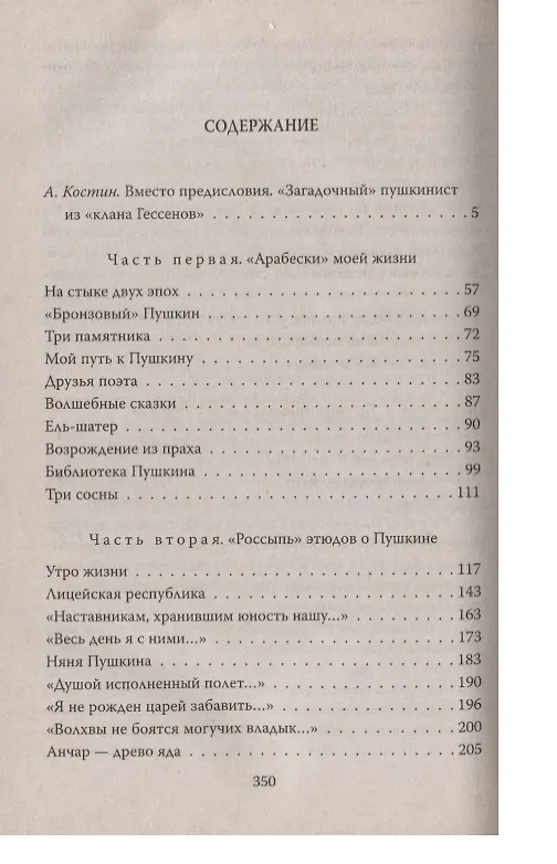 Книга «Любовь к родному пепелищу…» Этюды о Пушкине (Арнольд Гессен) — 2