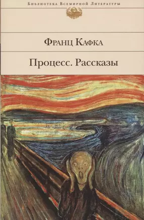 Процесс. Рассказы — 2761436 — 1