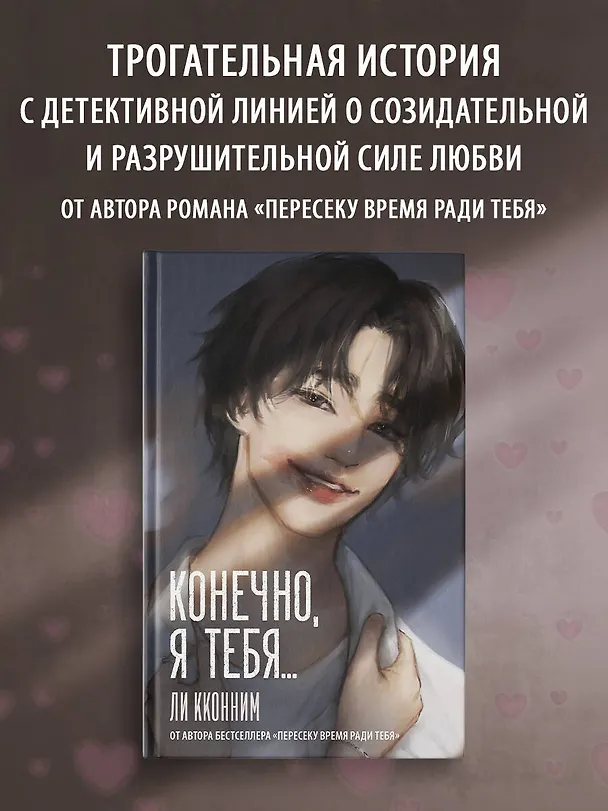 Книга Конечно, я тебя... (Кконним Ли) — 5