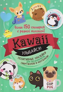 Kawaii Улыбайся! Наклейки