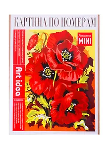 Картина по номерам Королевские маки (холст на картоне, 16,5х13см.) MINI16130025, Art Idea