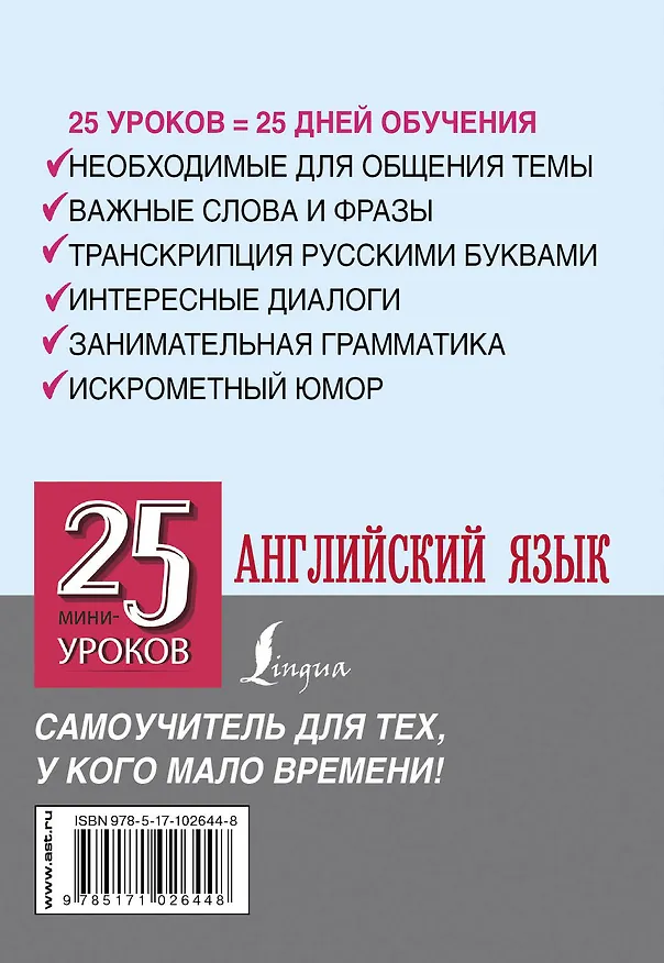 Книга Английский язык. 25 мини-уроков (Наталья Орлова) — 2