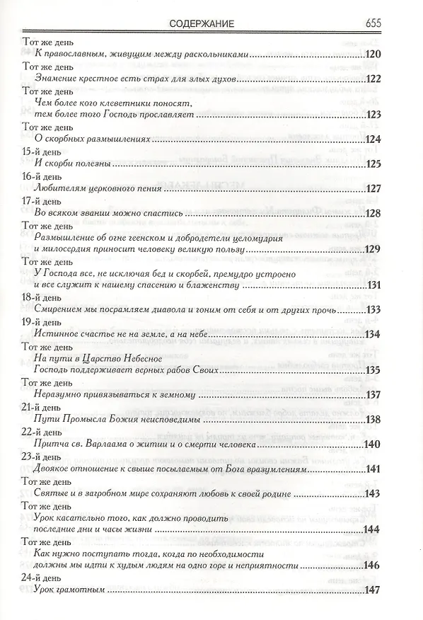 Книга Пролог в поученьех () — 19