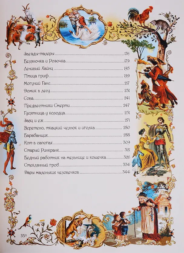 Книга Белоснежка (Вильгельм Гримм, Якоб Гримм) — 3