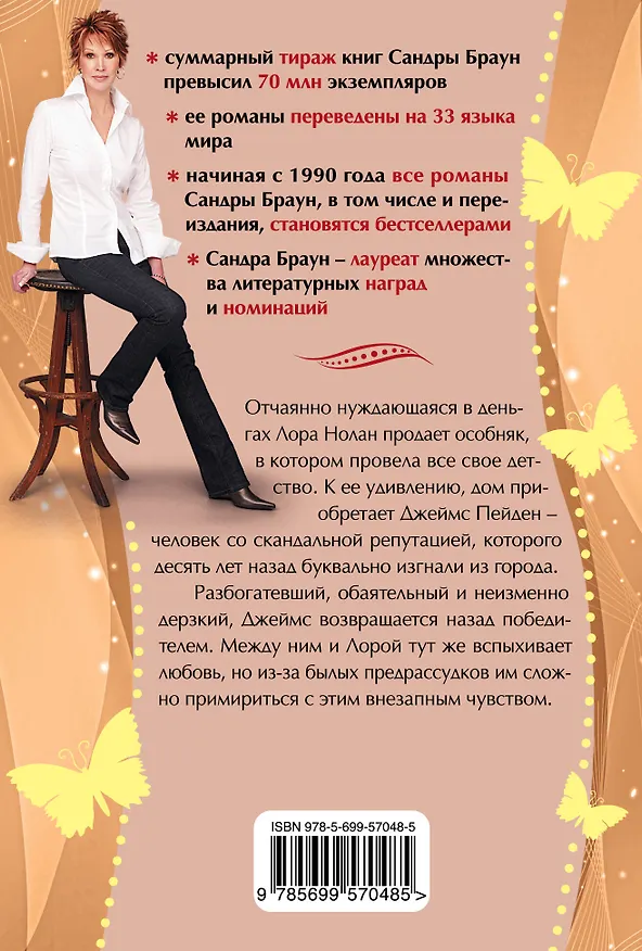 Книга Дом, в котором нет тебя (Сандра Браун) — 2