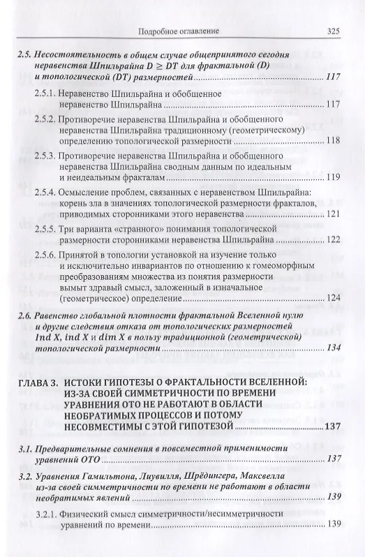 Книга Гипотеза о фрактальности Вселенной: Истоки. Основания. 24 следствия (Сергей Хайтун) — 5