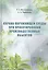 Охрана окружающей среды при проектировании производственных объектов. Учебное пособие — 2799254 — 1
