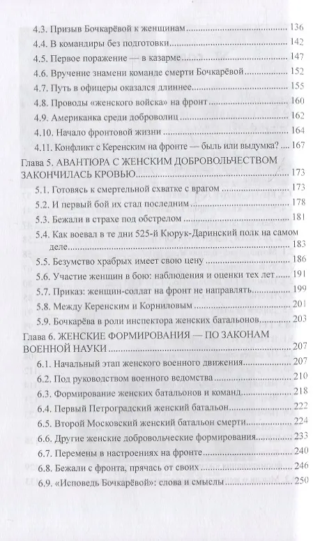 Книга На фронтах двух войн. Неизвестная Мария Бочкарева (Михаил Сухоруков) — 3