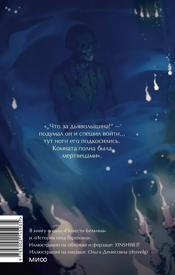 Книга Повести Белкина. Вечные истории. Young Adult (Александр Пушкин) — 2