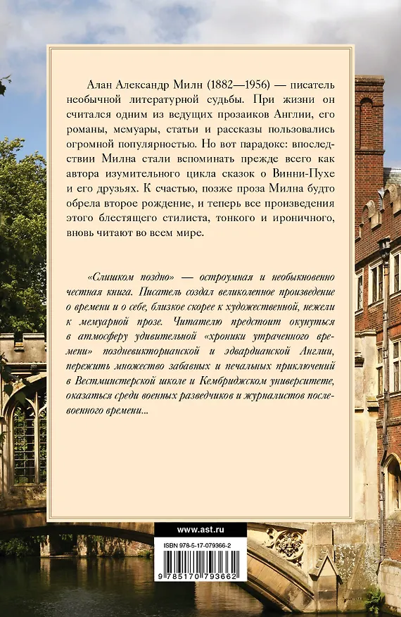 Книга Слишком поздно (Алан Милн) — 2