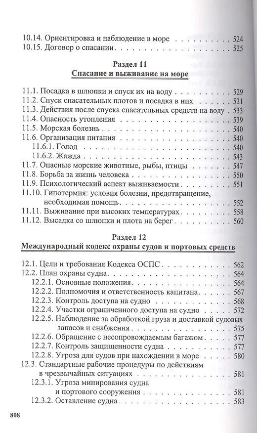 Книга Справочник капитана (Владимир Дмитриев) — 8