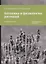 Ботаника и физиология растений. Учебное пособие — 2763750 — 1
