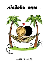 Магнит.Love is/Лав из... Ты и я