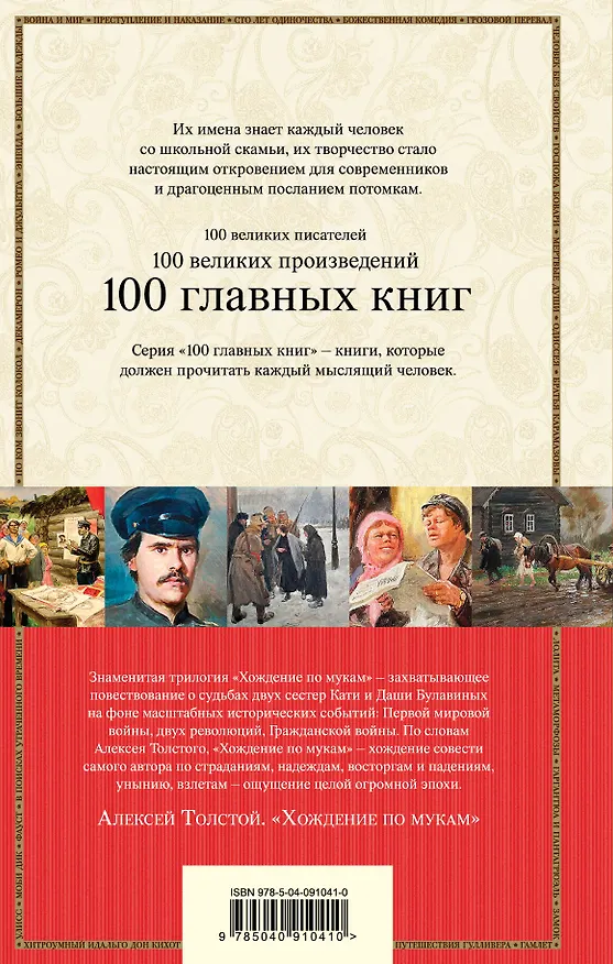Книга Хождение по мукам (Алексей Толстой) — 2