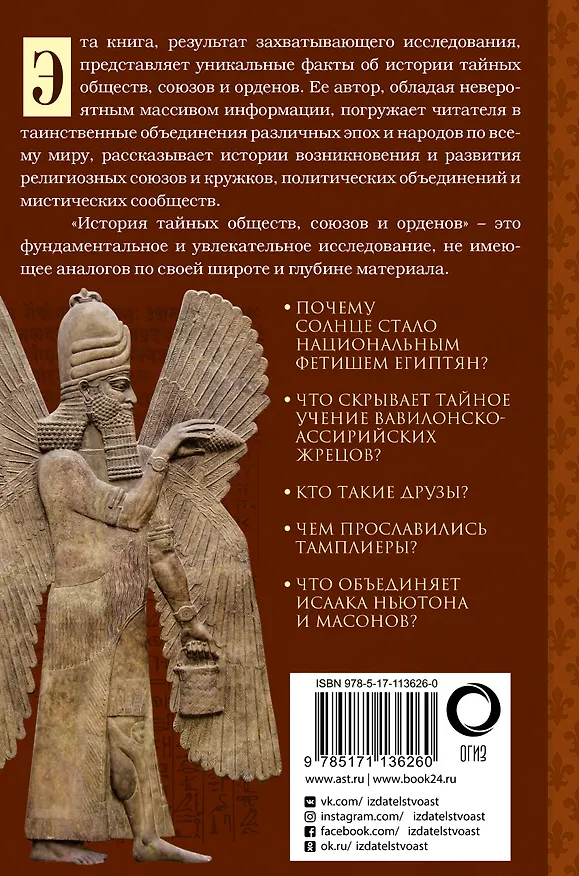 Книга История тайных обществ, союзов и орденов (Георг Шустер) — 2