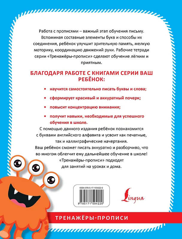 Книга Английский язык. Прописи: учимся писать красиво (Анна Тарасова) — 2
