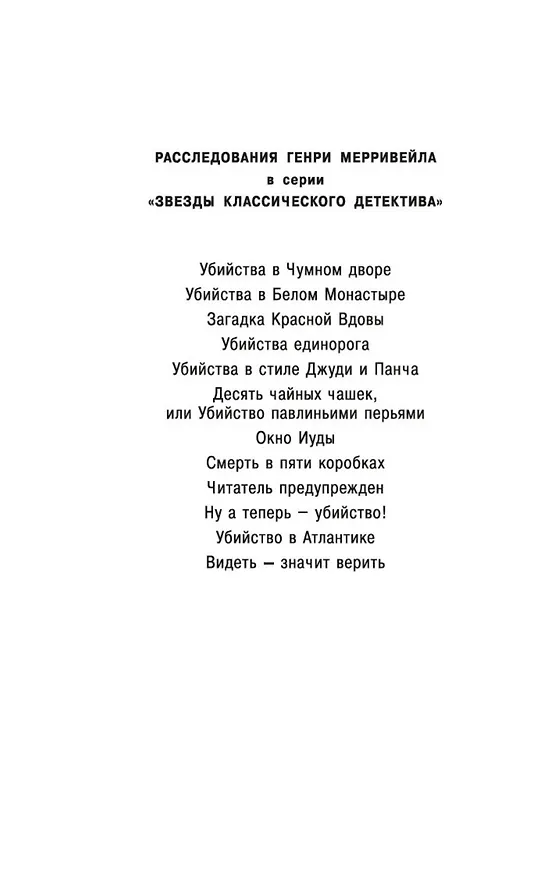 Книга Видеть — значит верить (Джон Карр) — 9