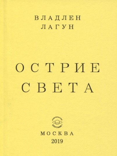 

Острие света