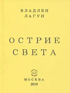 Острие света