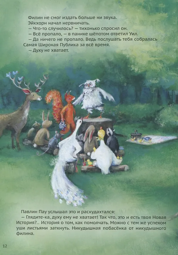 Книга Когда внутри все замирает (Янна Де Латхаудер) — 3