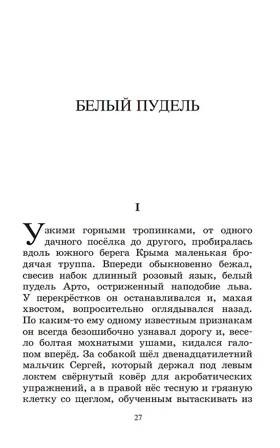 Книга Белый пудель. Рассказы (Александр Куприн) — 4
