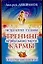 Исцеление судьбы. Тренинг вербальной части кармы — 129203 — 1