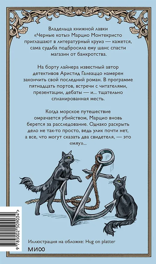 Книга Последний круиз писателя. Книжный клуб «Детективы по вторникам» (Пьерджорджо Пулижи) — 2